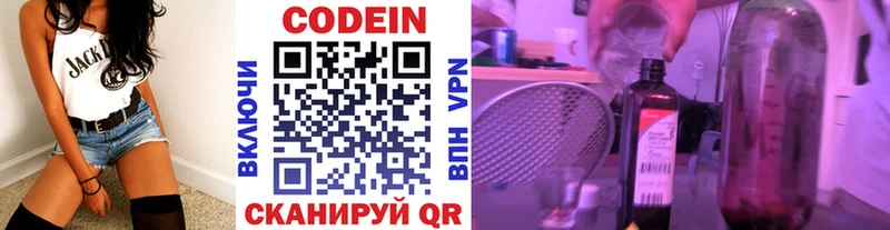 Кодеин Purple Drank  Купить закладки  Ачинск 